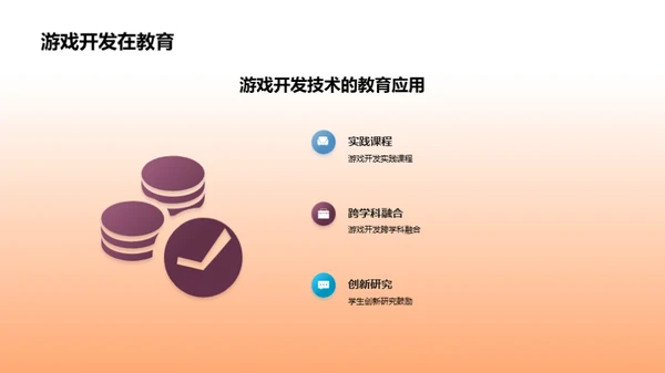 游戏科技融合教育