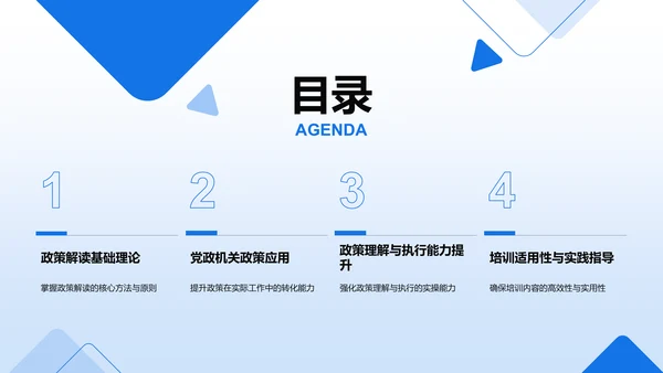 蓝色党政风政策解读培训课件PPT模板