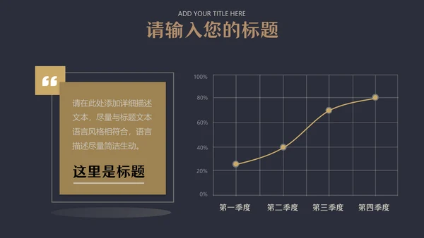 大气黑金企业宣传简介高端简约通用PPT模板