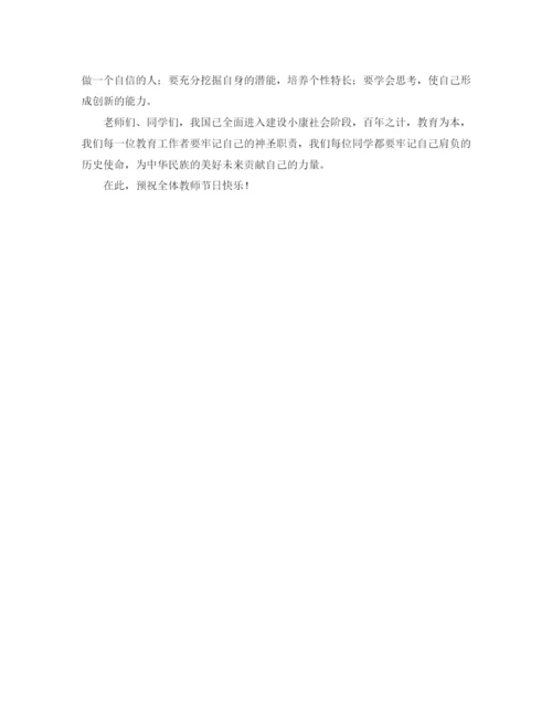 精编之教师节学生代表的经典发言稿范文.docx