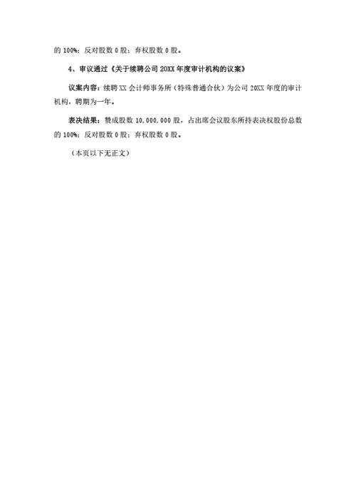 股份公司股东大会决议