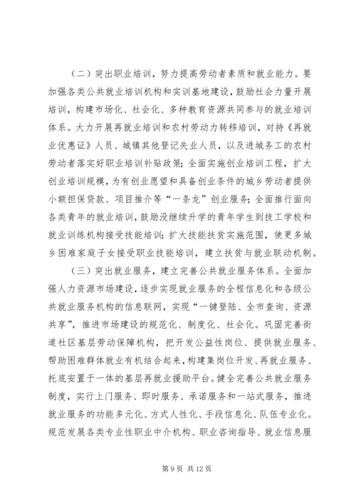 城市化进程中劳动就业与失业保险发展问题调研报告 (2).docx