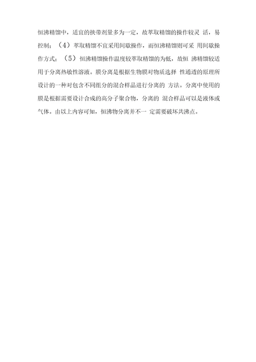 共沸物分离的方法