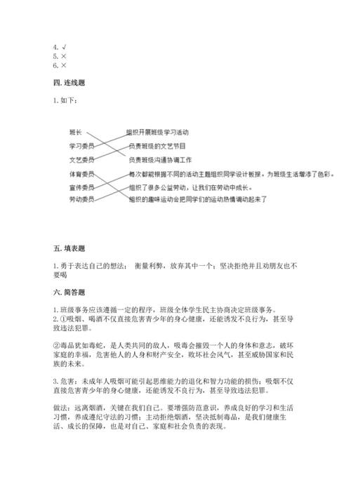 部编版五年级上册道德与法治期中测试卷带答案（黄金题型）.docx