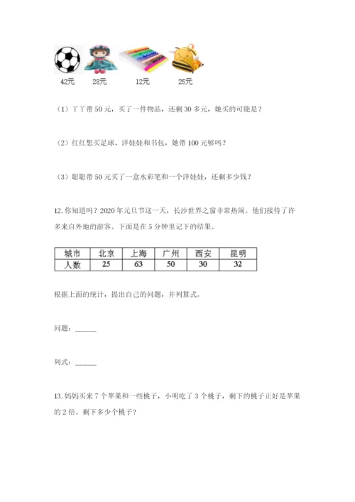 小学二年级数学应用题50道（综合卷）.docx