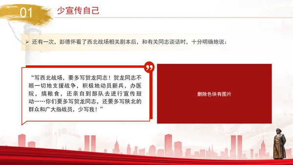 党史人物彭德怀伟大事迹学习专题党课PPT