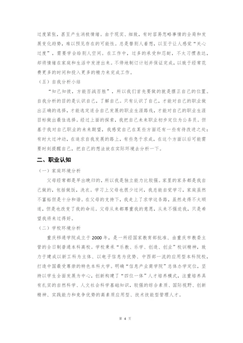 12页5600字数字经济专业职业生涯规划.docx