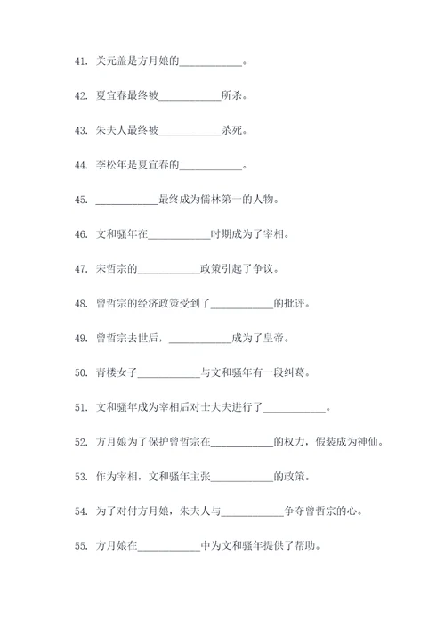 儒林外史156填空题