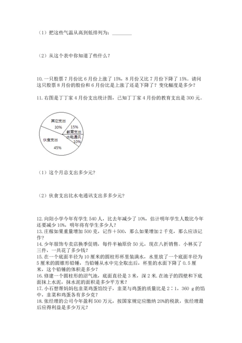 小升初数学应用题50道含完整答案【全国通用】.docx