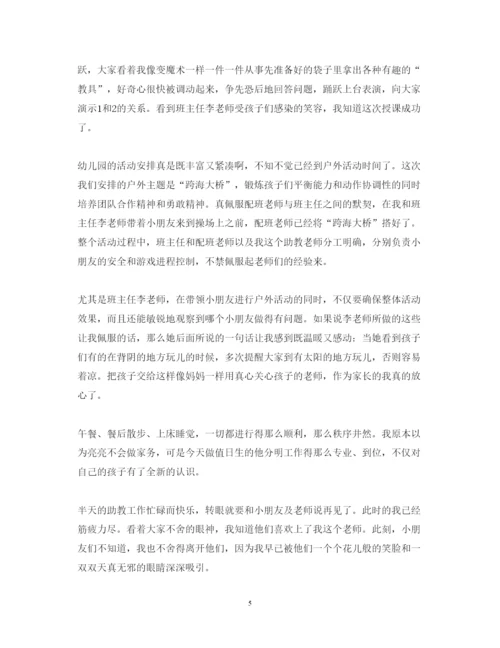 精编助教老师心得体会范文.docx