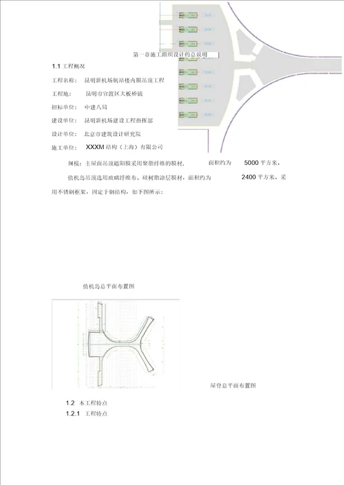 膜结构施工方案