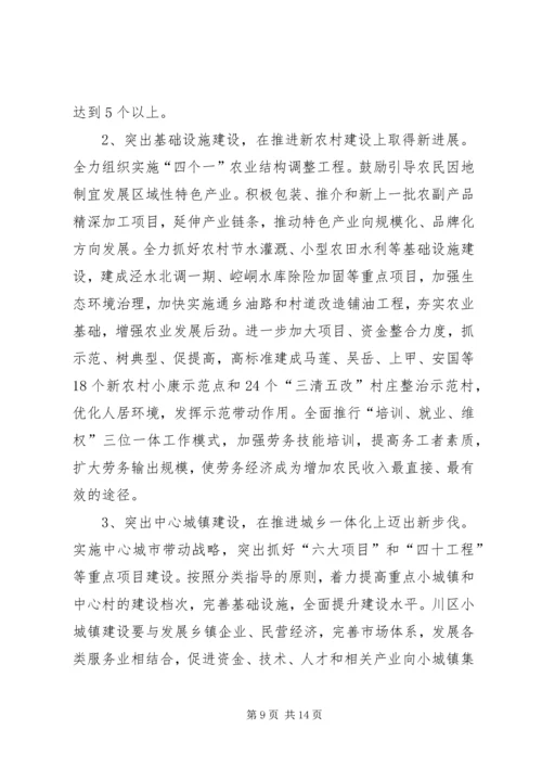 区委暨全区经济工作会议上的讲话.docx