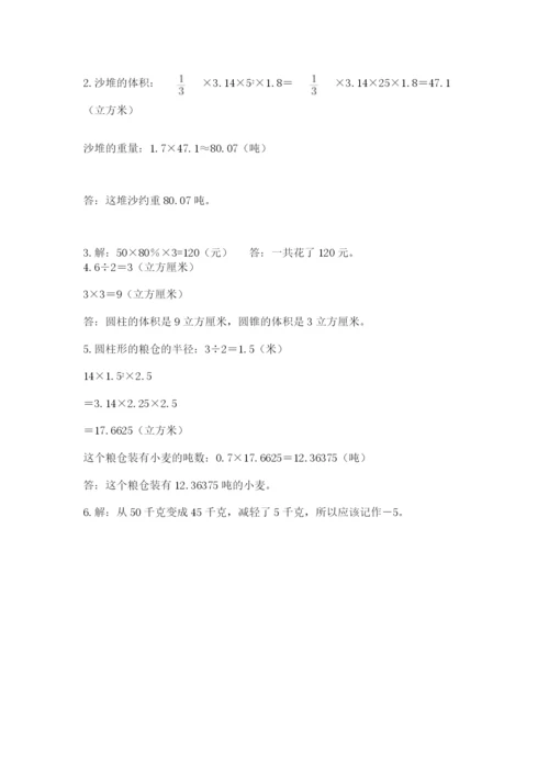 小学六年级下册数学期末卷及完整答案【典优】.docx