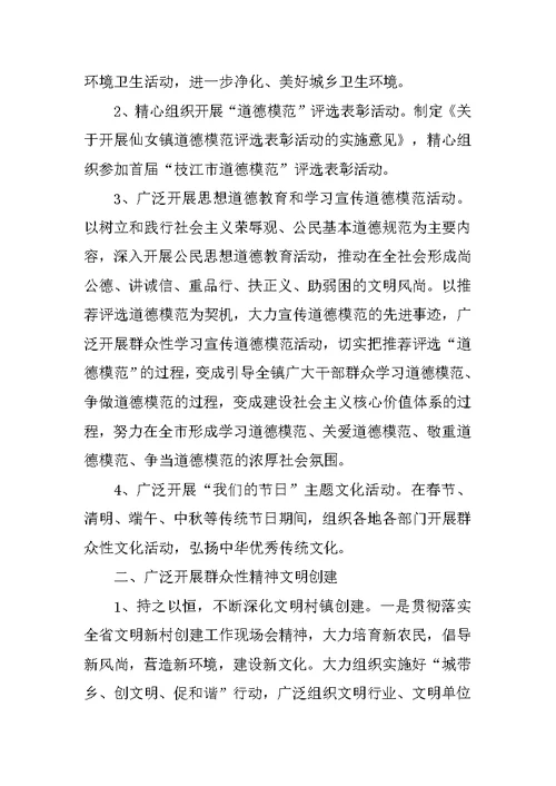 最新精神文明创建工作总结