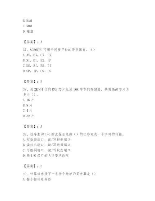 2024年国家电网招聘之自动控制类题库附参考答案【满分必刷】.docx