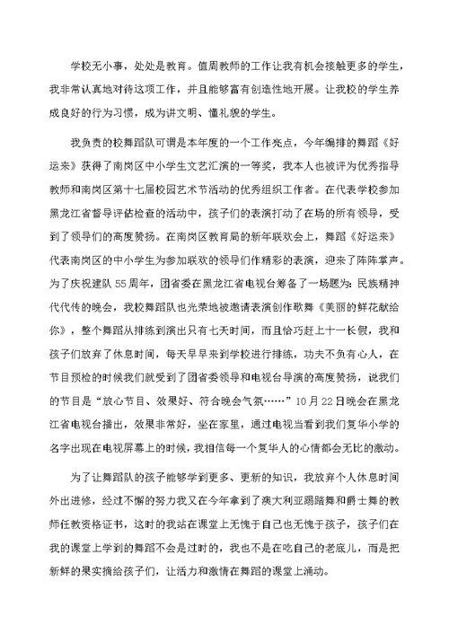 音乐教师个人学期总结