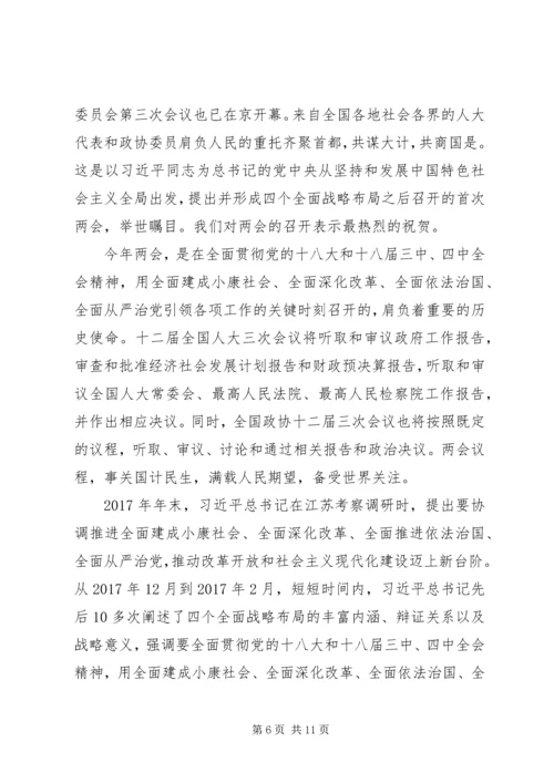 学习两会精神心得体会范文20XX年.docx