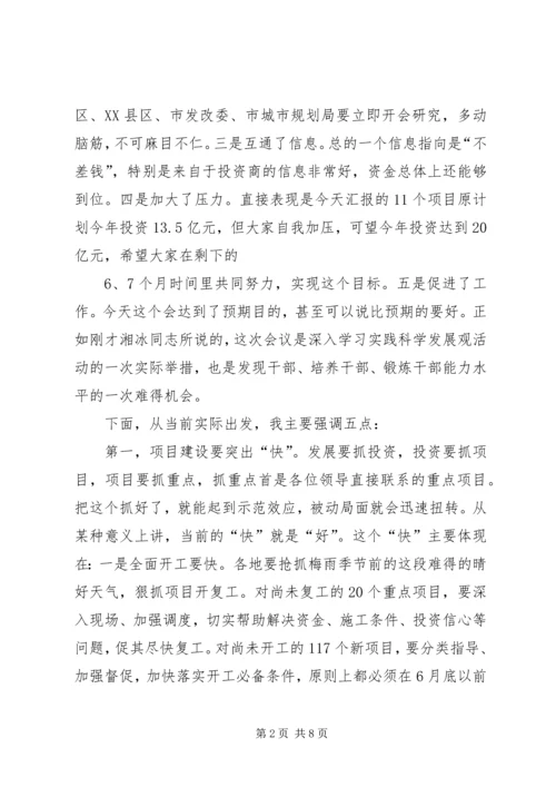 介绍重点工程项目推进动员大会致辞稿.docx