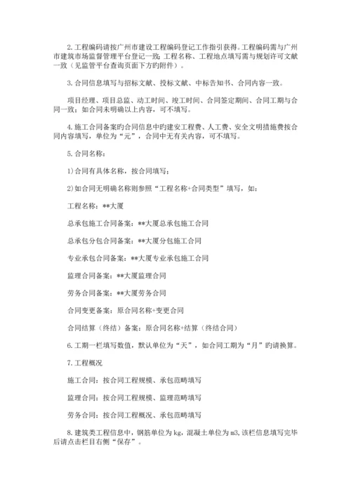 广州办理施工合同备案所需资料.docx