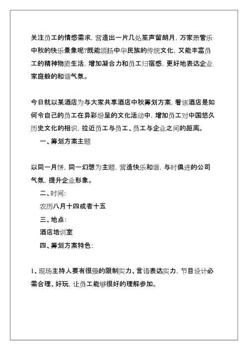 方案范文合集五篇(共33页)