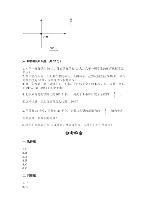 小学数学六年级上册期末卷【原创题】.docx