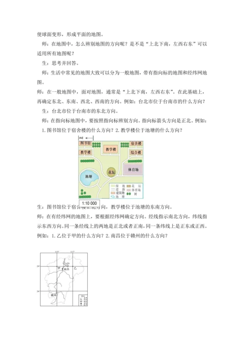 2.1 地球的阅读 （教学设计）-人教版（2024）七年级地理上册
