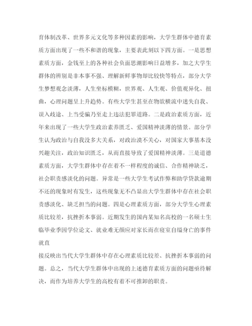精编之大学德育论文优选8篇).docx