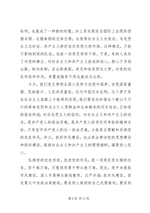 学习党的优良传统体会.docx