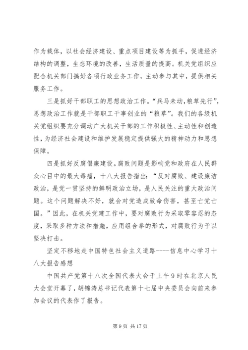 学习十八大心得体会 (27).docx