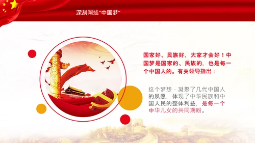 学习《论中国共产党历史》中国梦党课PPT模板