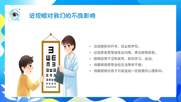 蓝色简约插画66爱眼日科学用眼保护眼睛主题PPT模板