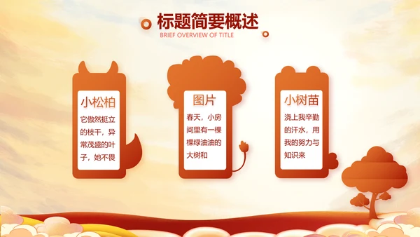 红领巾心向党少先队员童心向党PPT