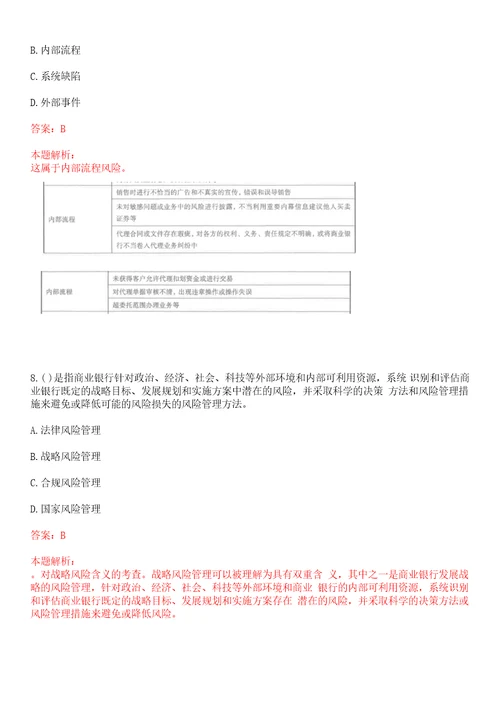 陕西2021年渤海银行西安分行秋季校园招聘考试冲刺押密3卷合1答案详解