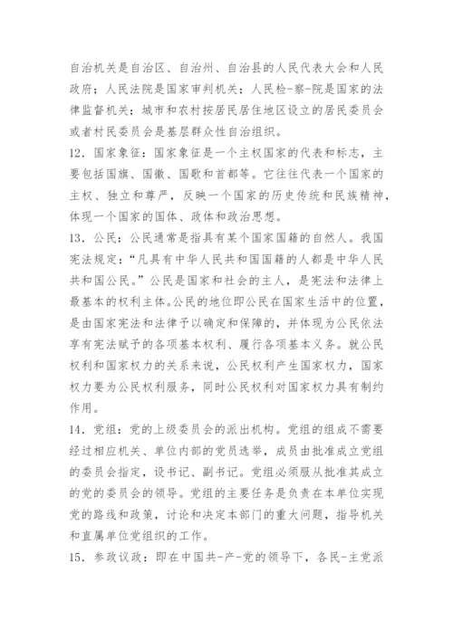 当代中国政治制度名词解释一.docx