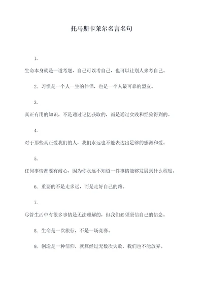 托马斯卡莱尔名言名句