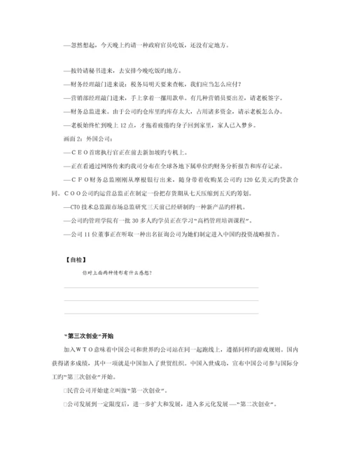 现代企业基础规范化管理整体解决专题方案.docx