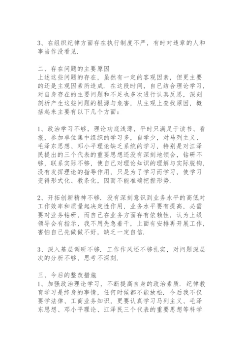 纪律方面存在的问题及整改措施三篇.docx