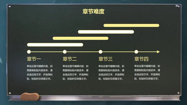 黑色实景黑板教师教学教育PPT模板