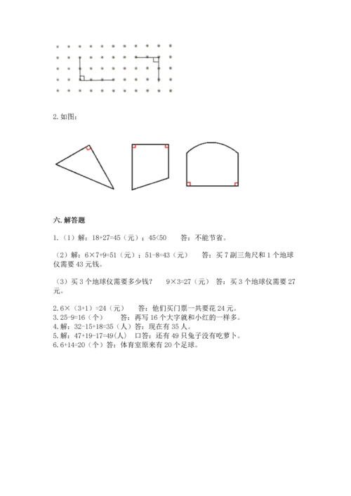 人教版二年级上册数学期末测试卷a4版打印.docx