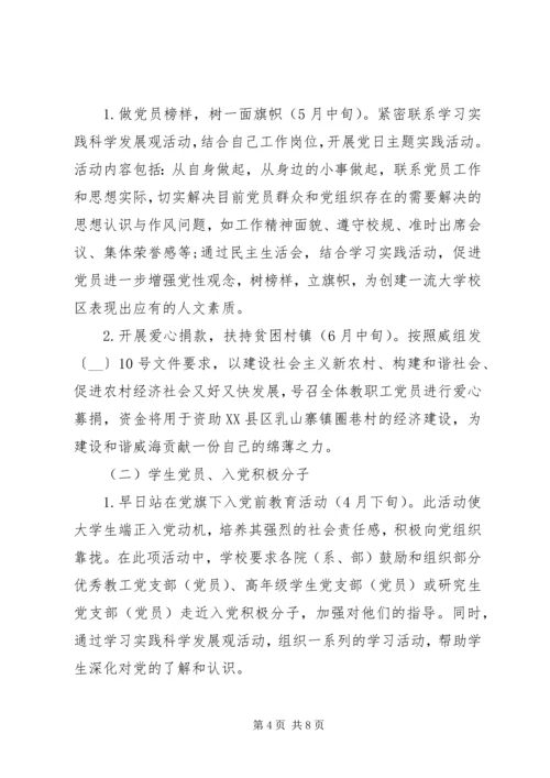 党委主题党日活动计划总结集锦范文精选.docx