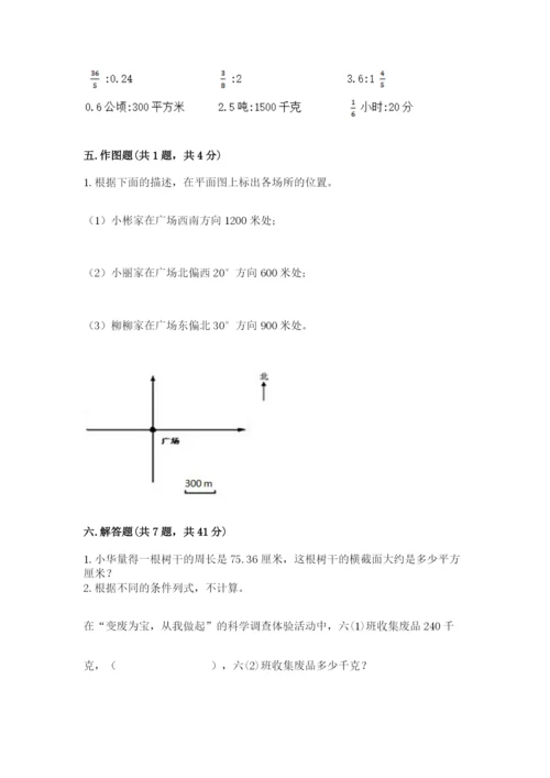 小学数学六年级上册期末考试试卷含答案（模拟题）.docx