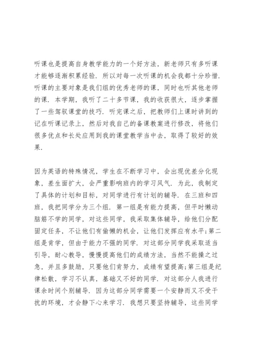 初中英语教师工作总结5篇.docx