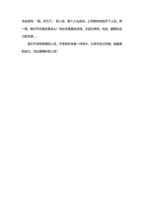 做最好的自己演讲稿word模板