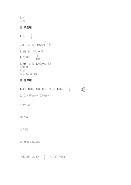 新平彝族傣族自治县六年级下册数学期末测试卷及1套完整答案.docx