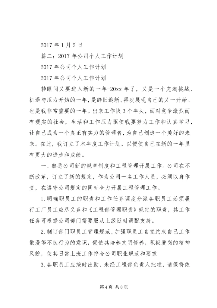 篇一：XX年度工作计划 (3).docx