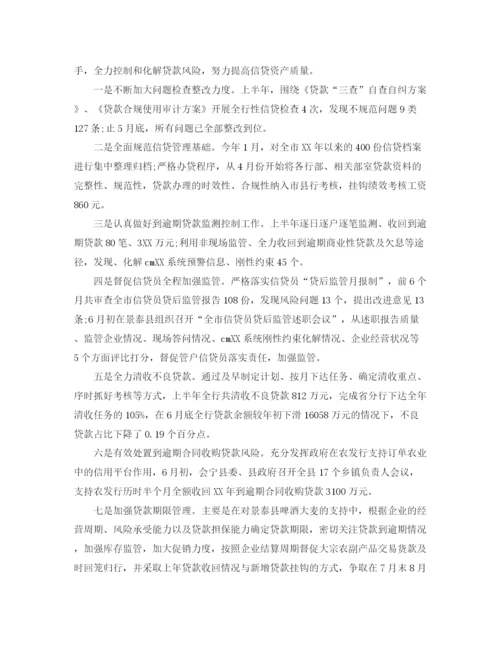 精编之年银行上半年工作总结及下半年工作计划范文3篇.docx