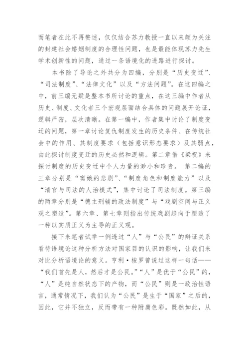 苏力的本土化的法律与文学的论文.docx