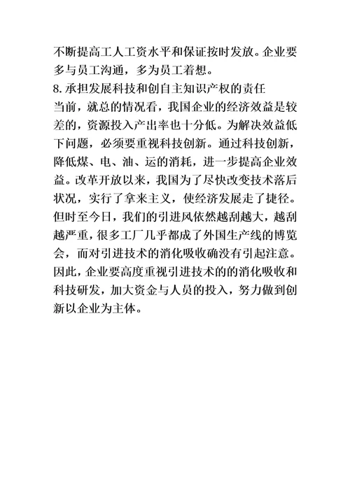 可持续发展Sustainability与企业社会责任CSR