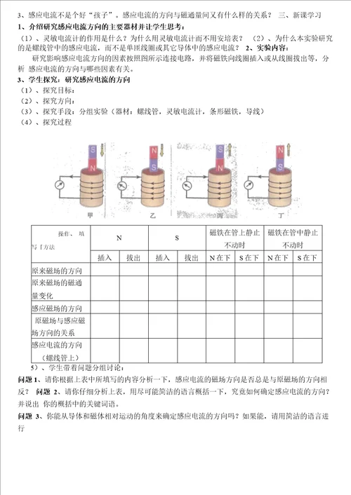 4、3楞次定律学案