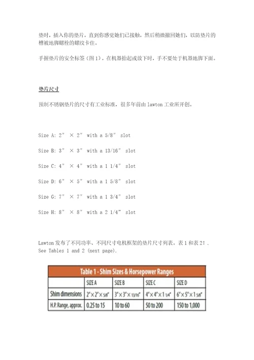 机械对中之垫片应用